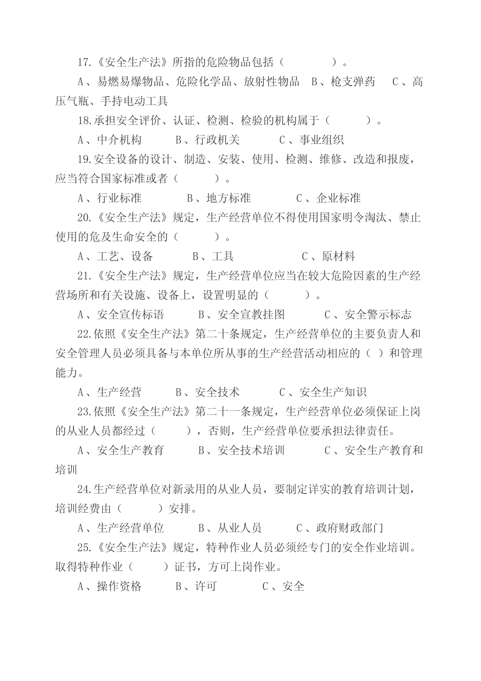 三明市渔业系统安全生产知识竞赛试卷 _第3页