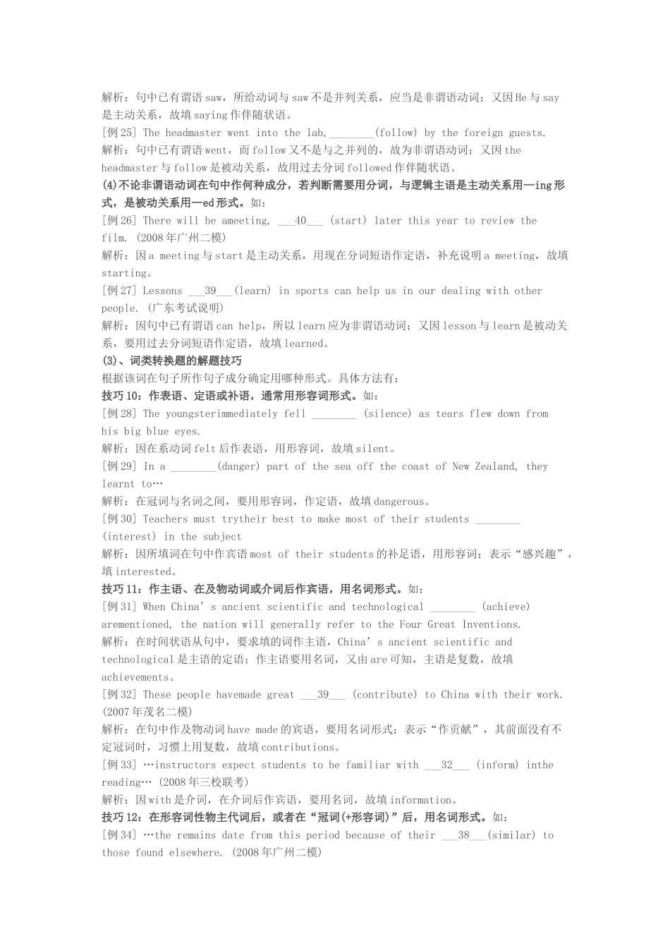 高考语法填空技巧点拨及常见词汇各种词性变化_第3页