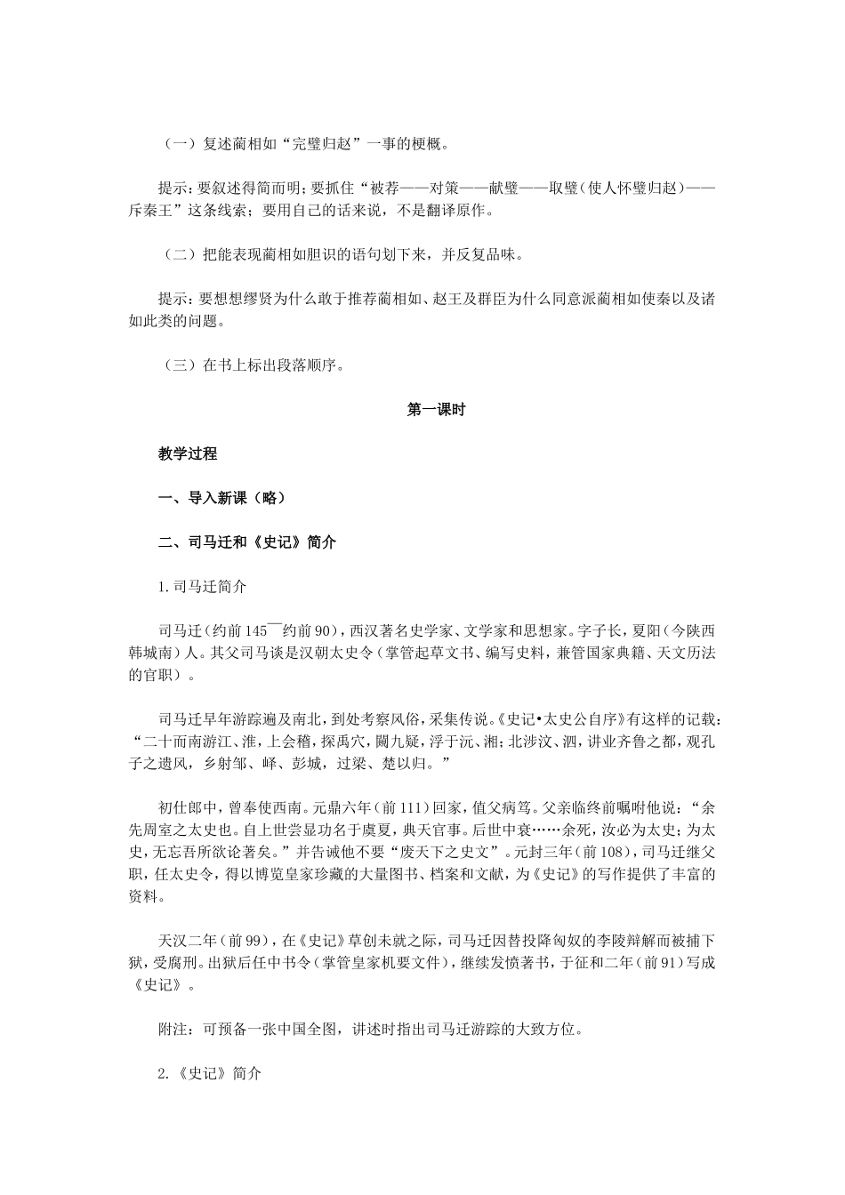 《廉颇蔺相如列传》教案设计_第2页