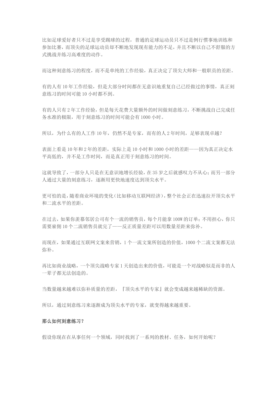 为什么有人工作10年仍不是专家，有人2年就足够卓越了？_第2页