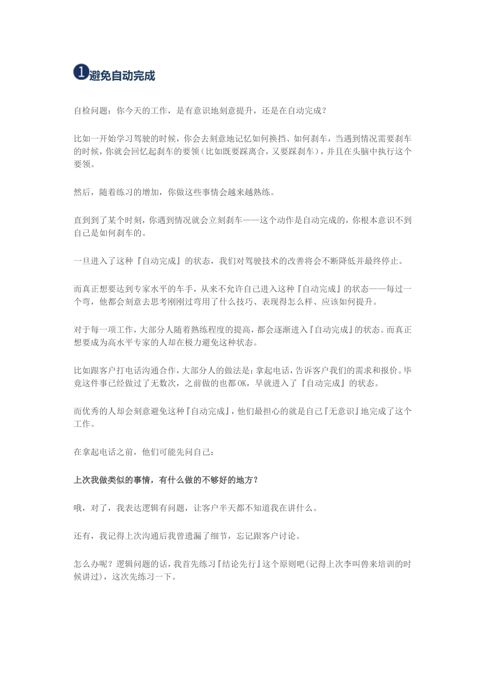 为什么有人工作10年仍不是专家，有人2年就足够卓越了？_第3页