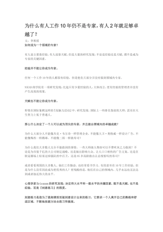 为什么有人工作10年仍不是专家，有人2年就足够卓越了？