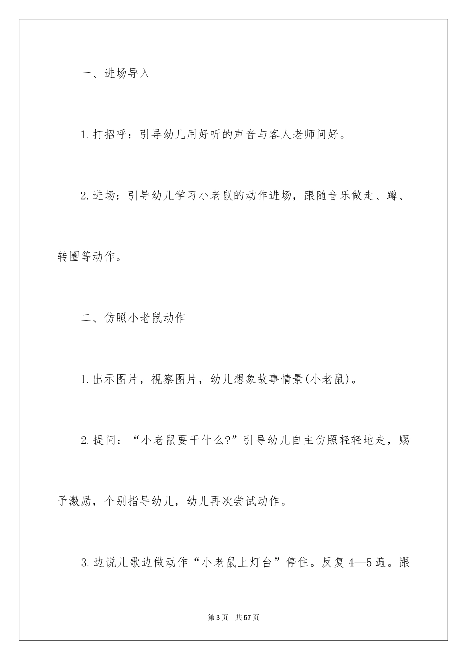 2024中班音乐教案：小老鼠和泡泡糖_第3页