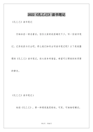 2024《孔乙己》读书笔记_12