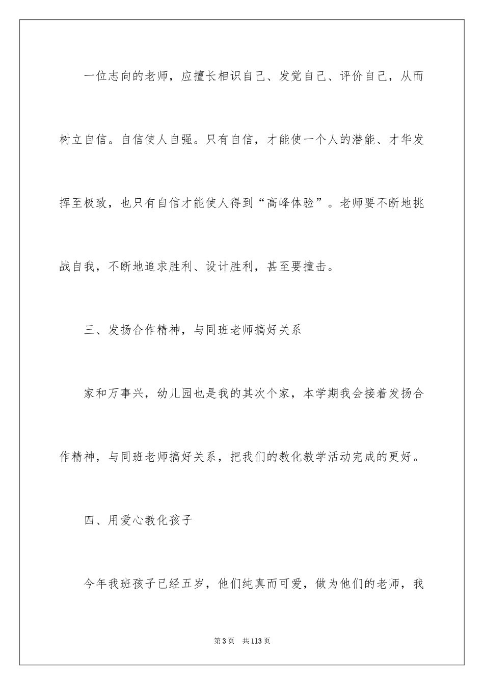 2024个人科研工作计划_第3页