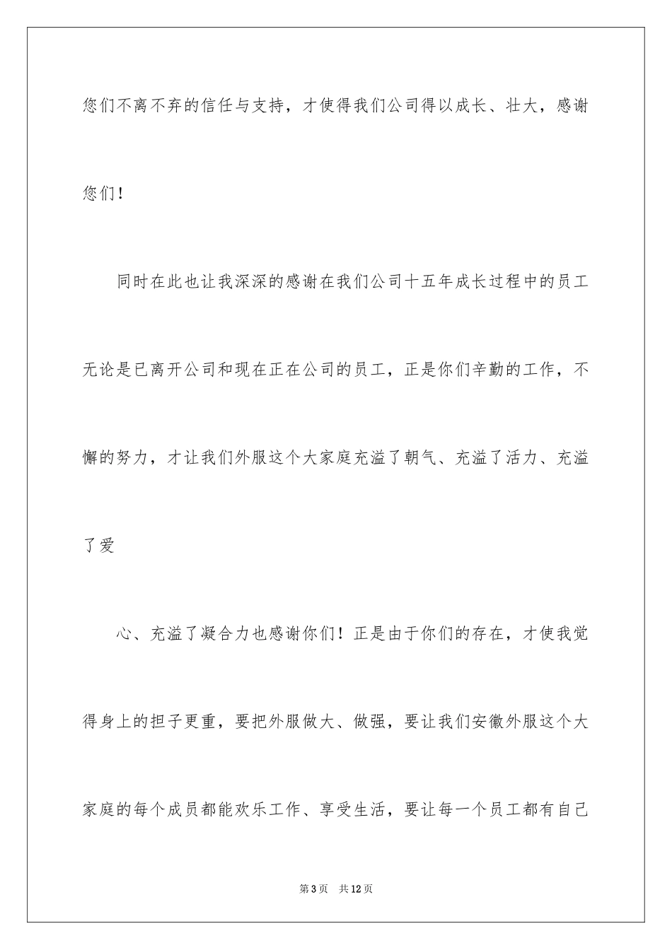 2024保险公司答谢词_2_第3页