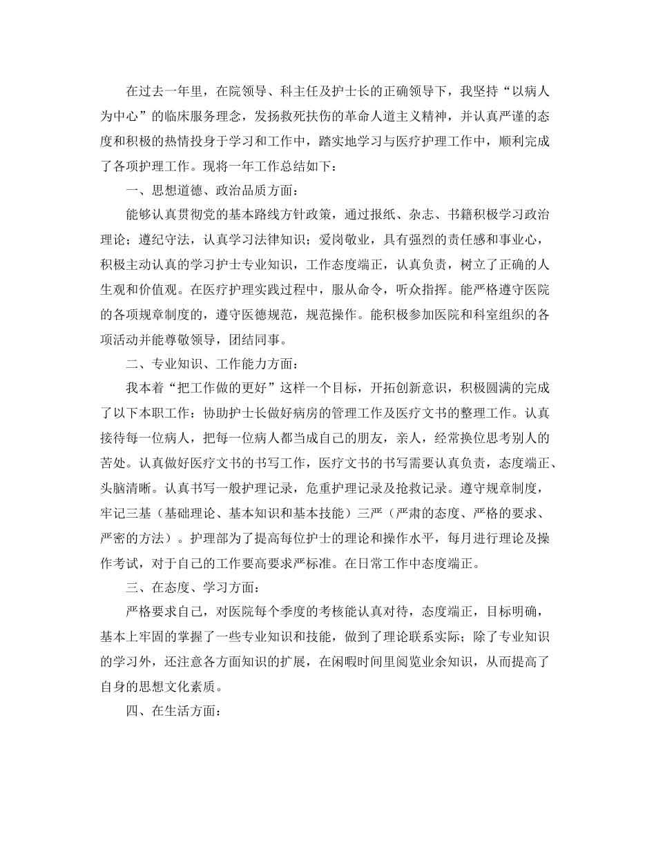 医院内科护士年终个人总结范文_第3页