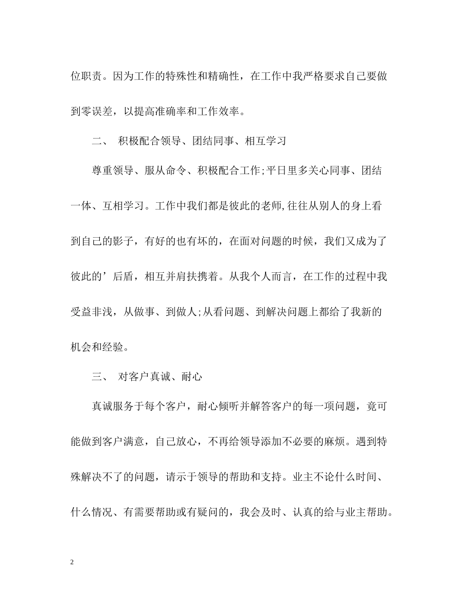优秀员工工作总结_第2页