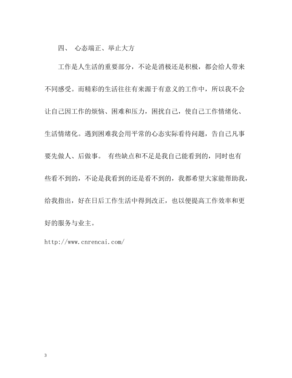 优秀员工工作总结_第3页