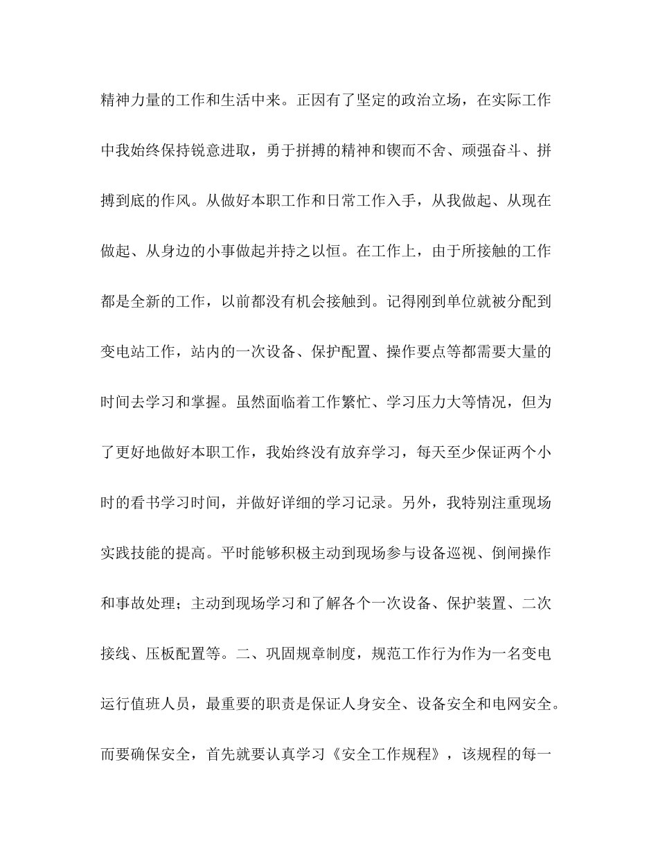 【刚入职变电运行值班人员个人总结】入职申请表_第2页