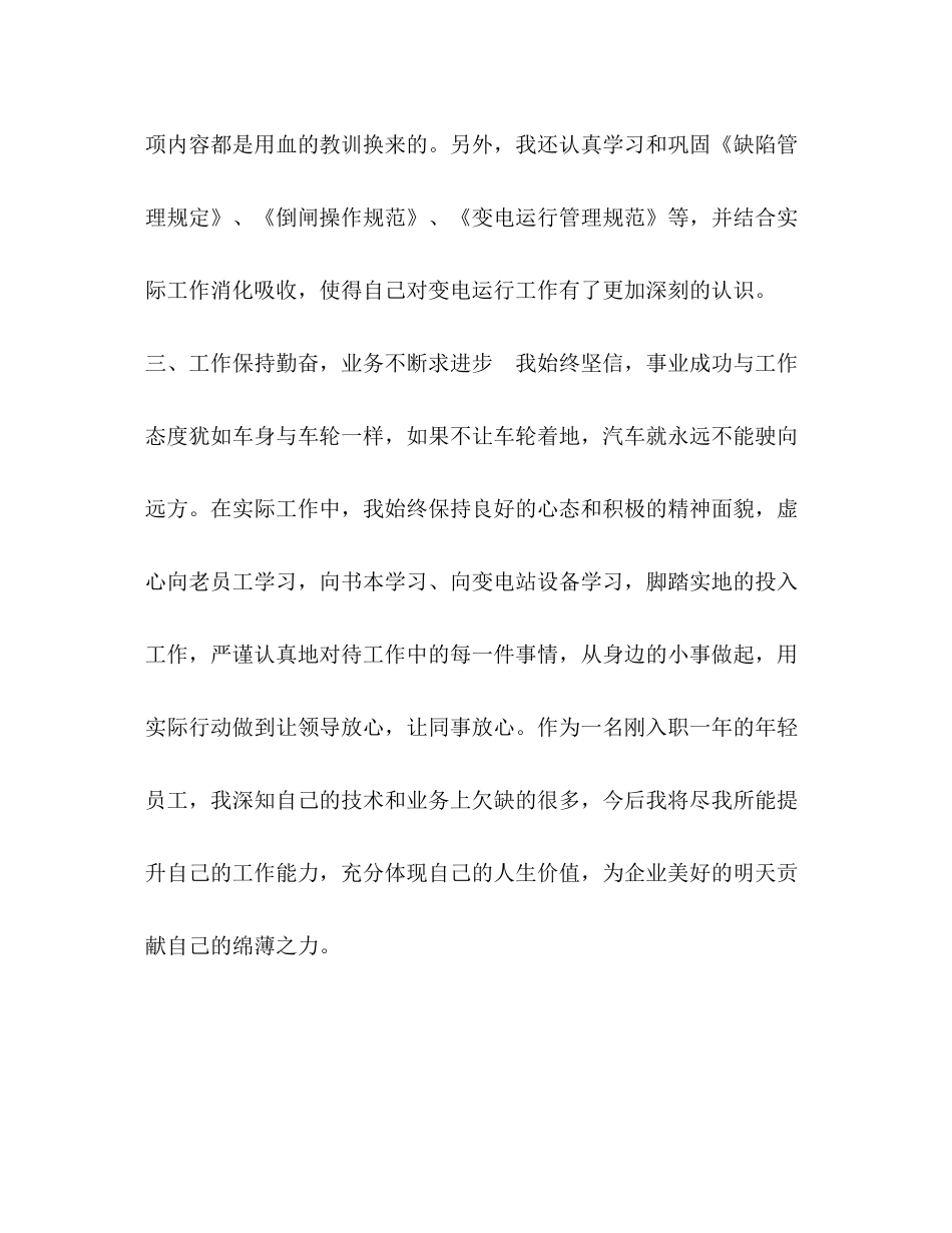 【刚入职变电运行值班人员个人总结】入职申请表_第3页