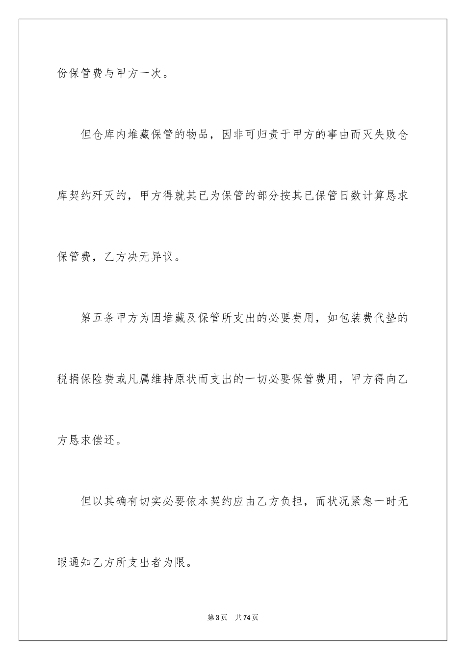 2024仓储合同_114_第3页