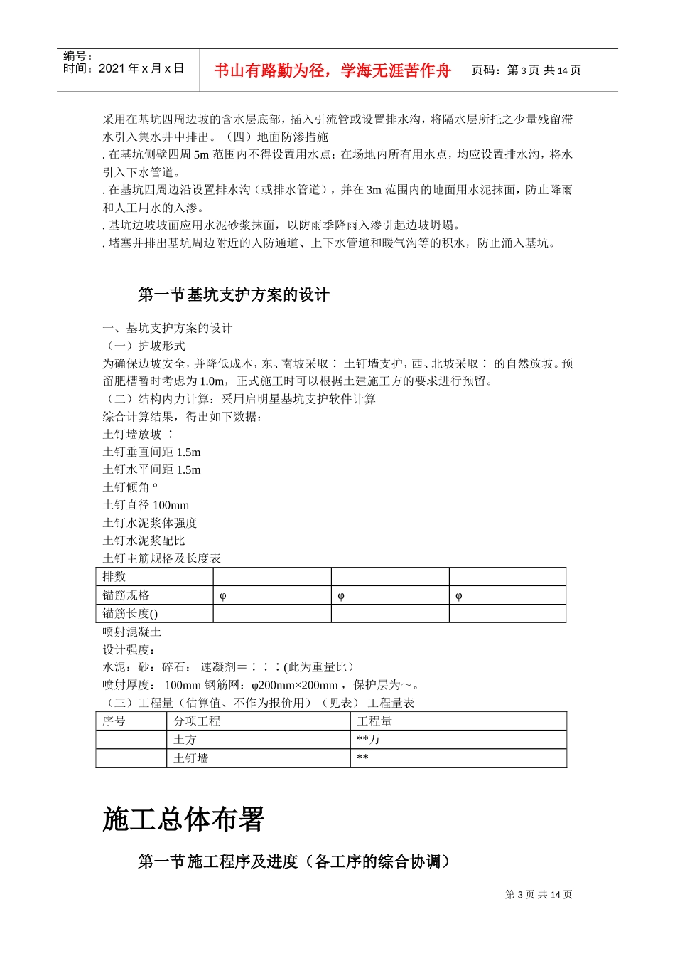 文莱驻华大使馆基坑工程施工组织设计方案(DOC14页)_第3页