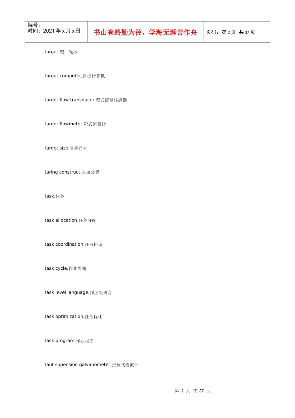 妙文翻译公司行业术语整理-电子类T类_第2页