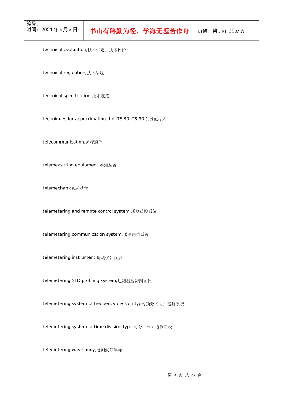 妙文翻译公司行业术语整理-电子类T类_第3页