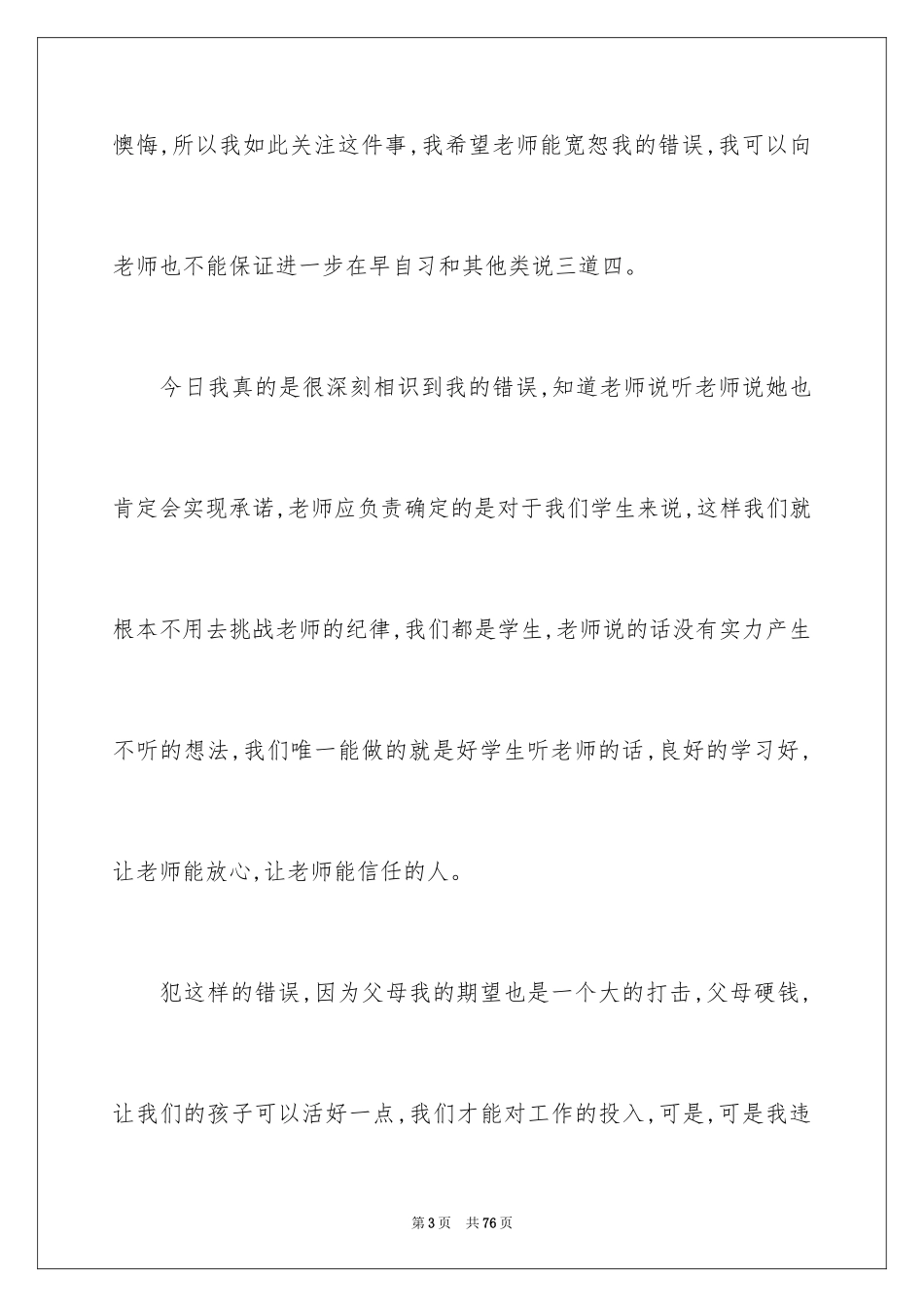 2024万能检讨书_第3页