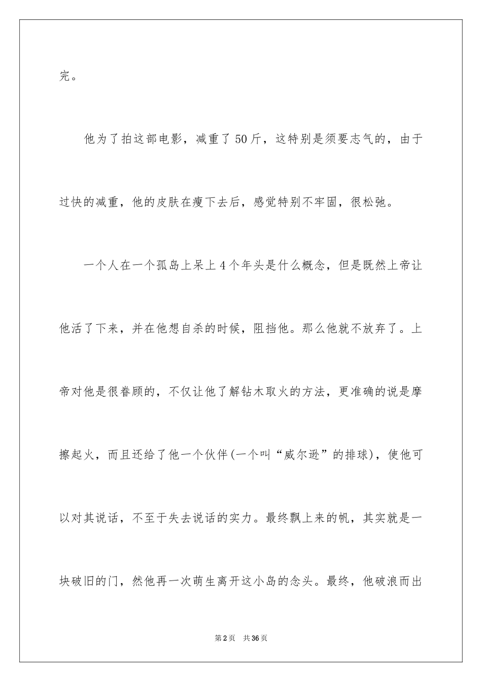 2024《荒岛余生》观后感_10_第2页