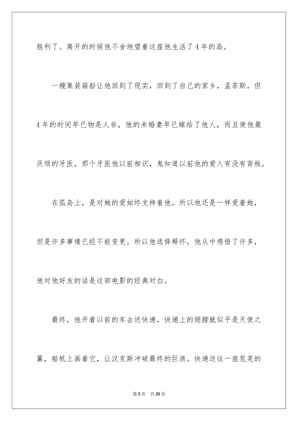 2024《荒岛余生》观后感_10_第3页