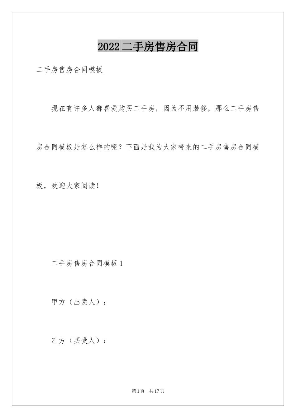 2024二手房售房合同_3_第1页