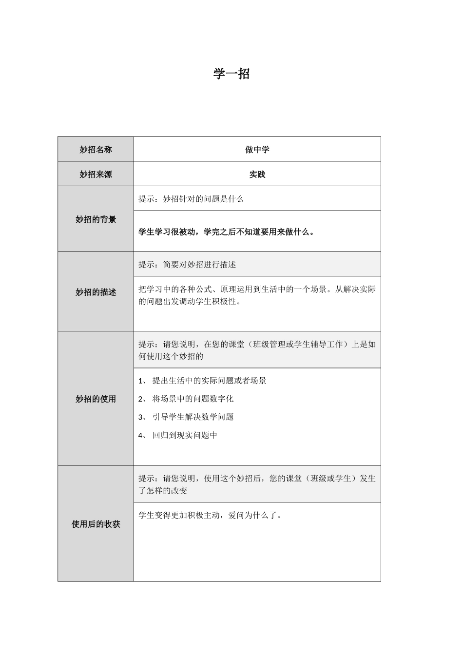 学一招 (2)_第1页