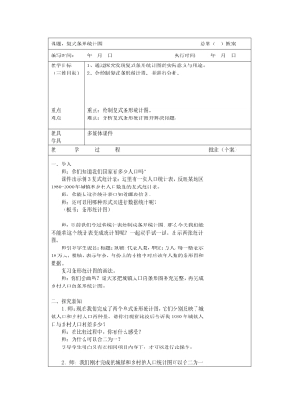 复式条形统计图
