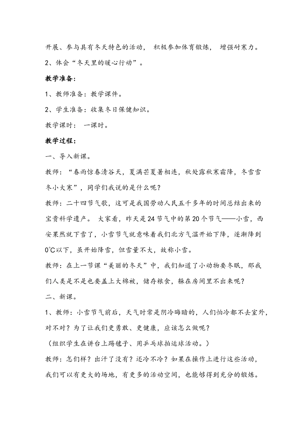 西安市自达中学附小刘小雷《健康过冬天》教学设计_第2页