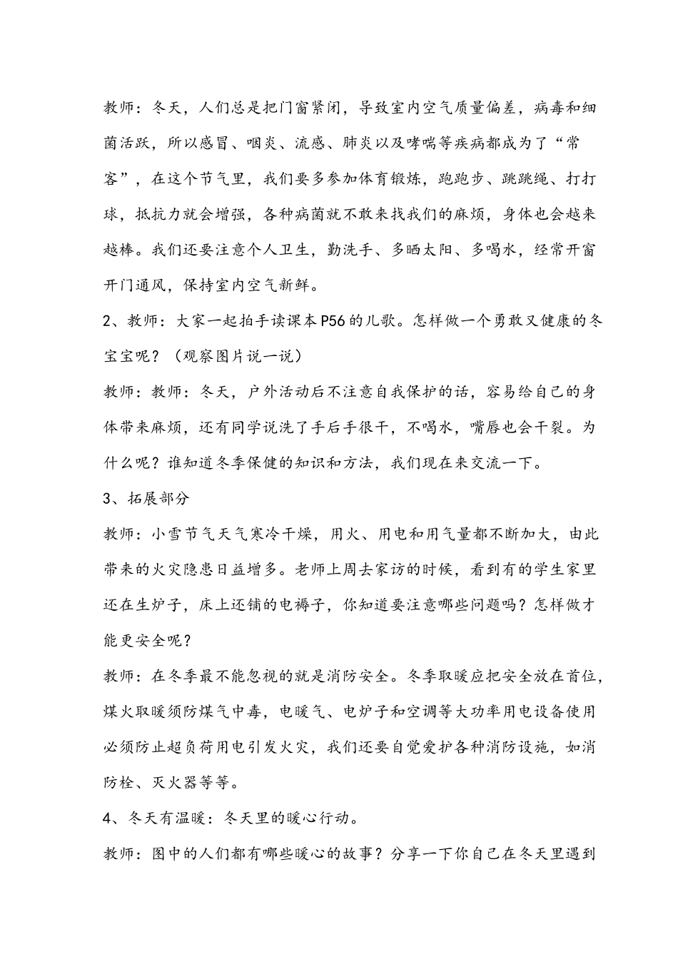 西安市自达中学附小刘小雷《健康过冬天》教学设计_第3页