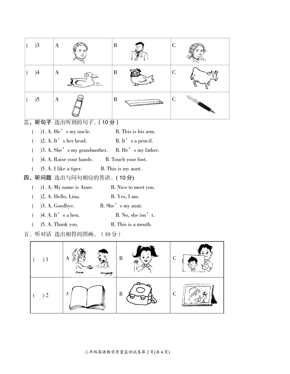 湘少版三年级英语下册期末试卷_第2页