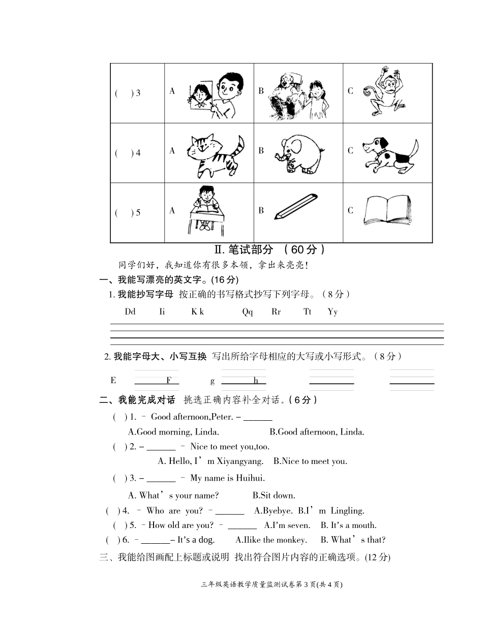 湘少版三年级英语下册期末试卷_第3页