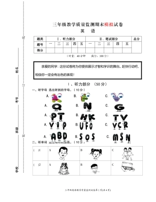 湘少版三年级英语下册期末试卷