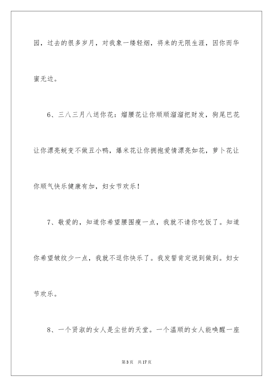 2024三八妇女节贺词_10_第3页