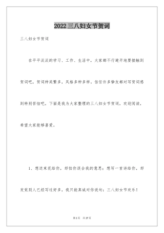 2024三八妇女节贺词_10