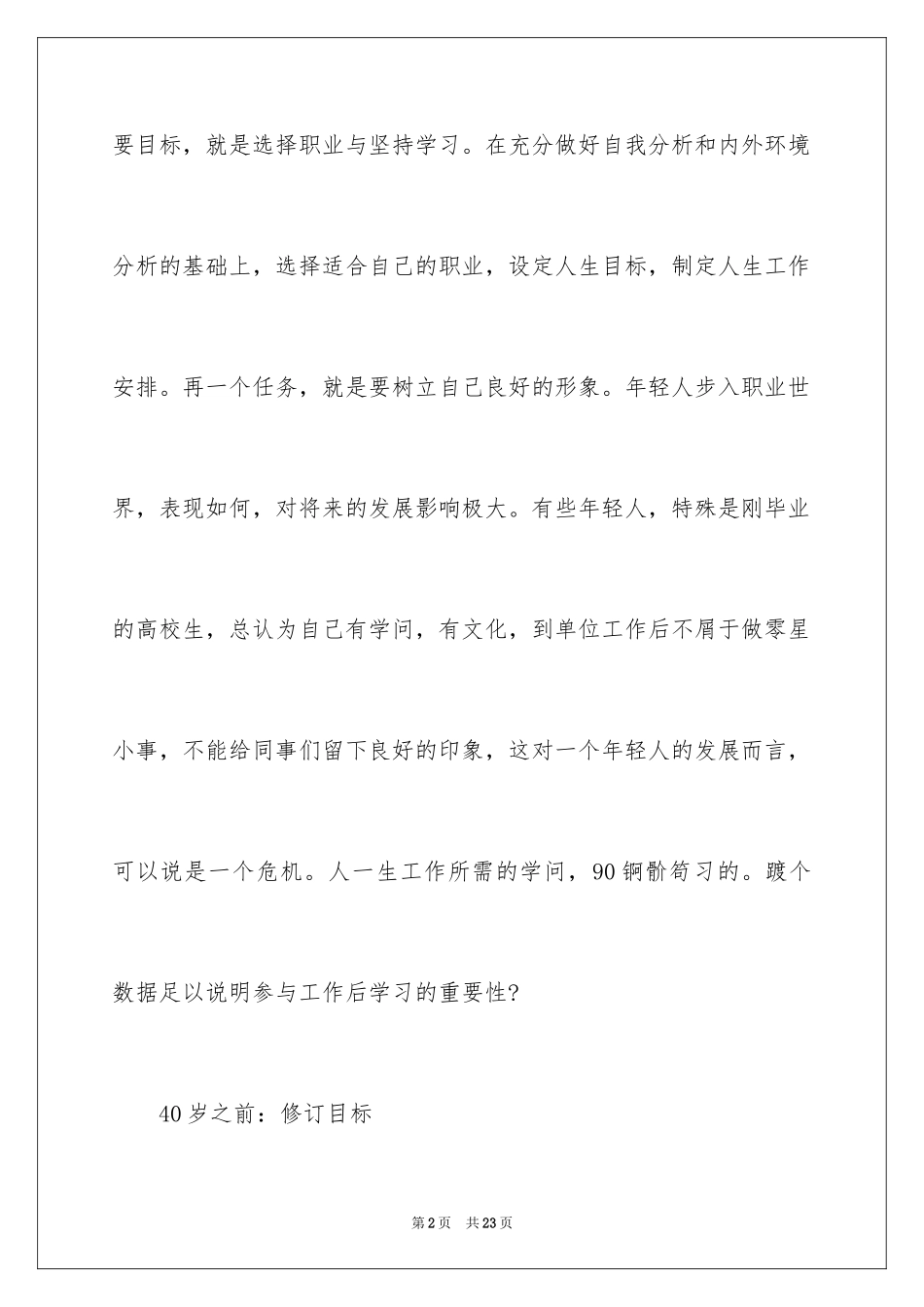 2024人生职业规划_58_第2页