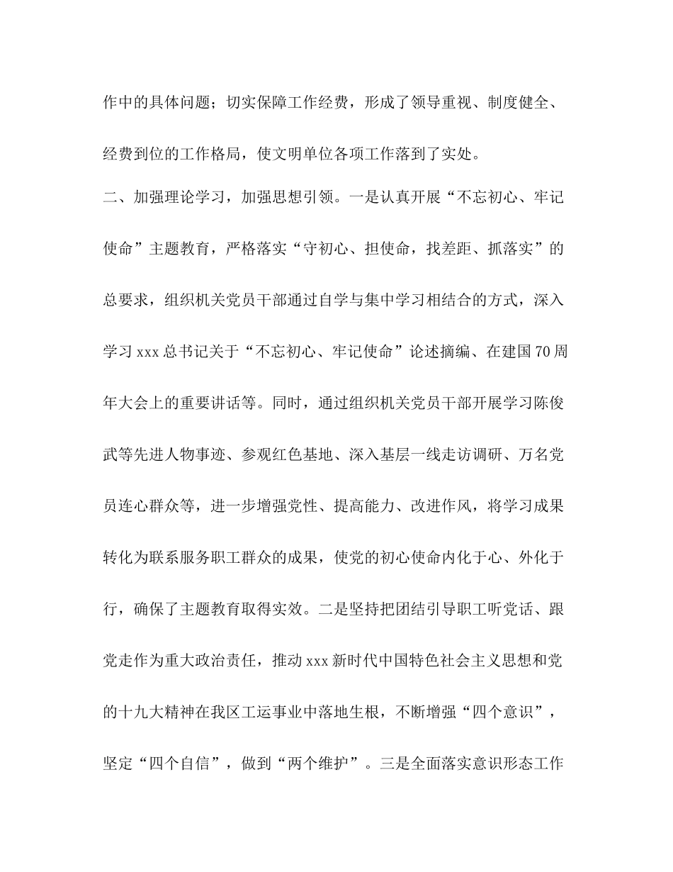 区总工会年精神文明建设工作总结_第2页