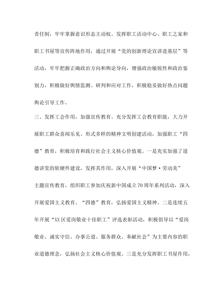 区总工会年精神文明建设工作总结_第3页