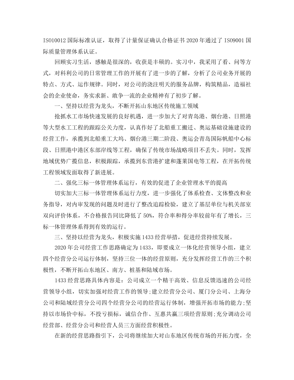 实习一个月的工作总结锦集 _第3页