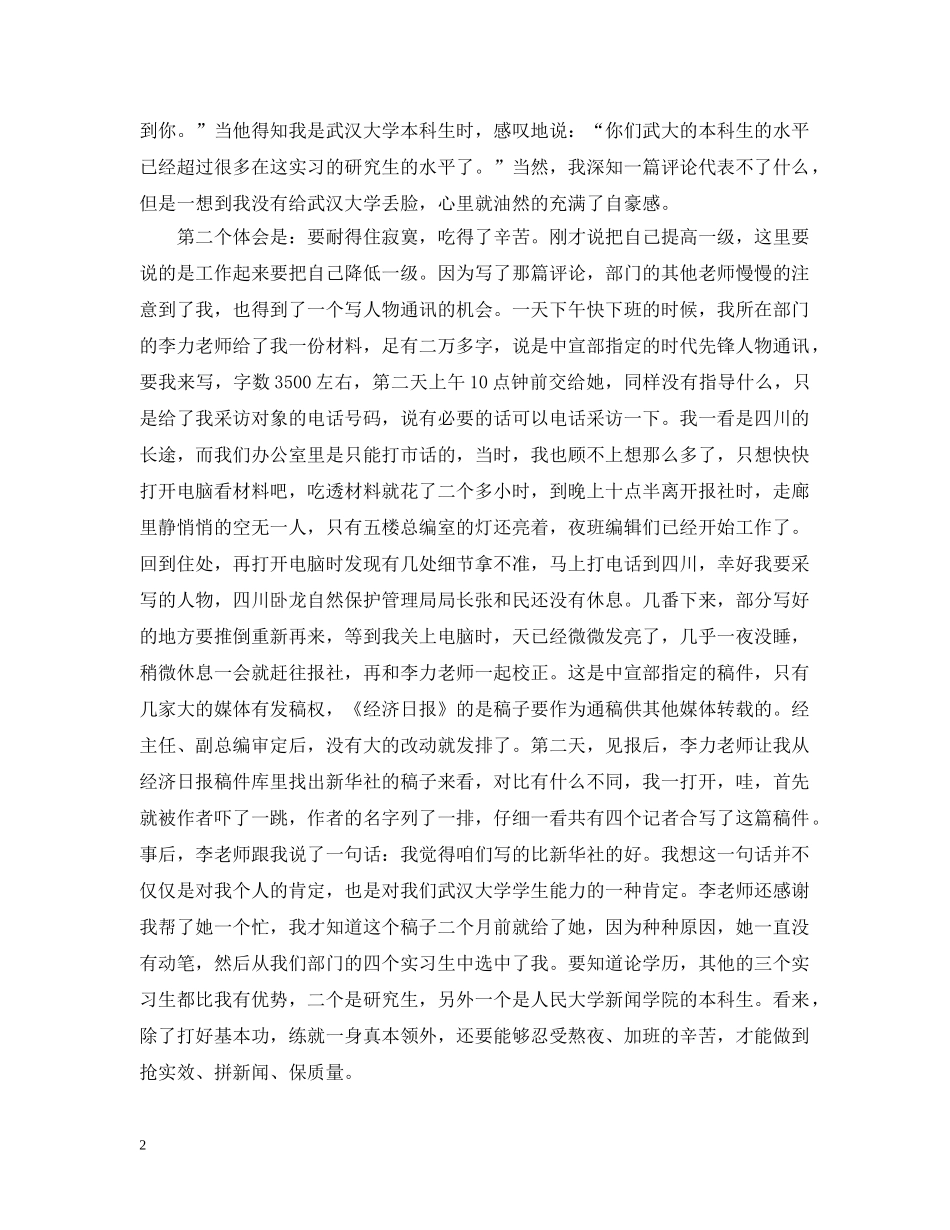 实习个人优缺点总结 _第2页