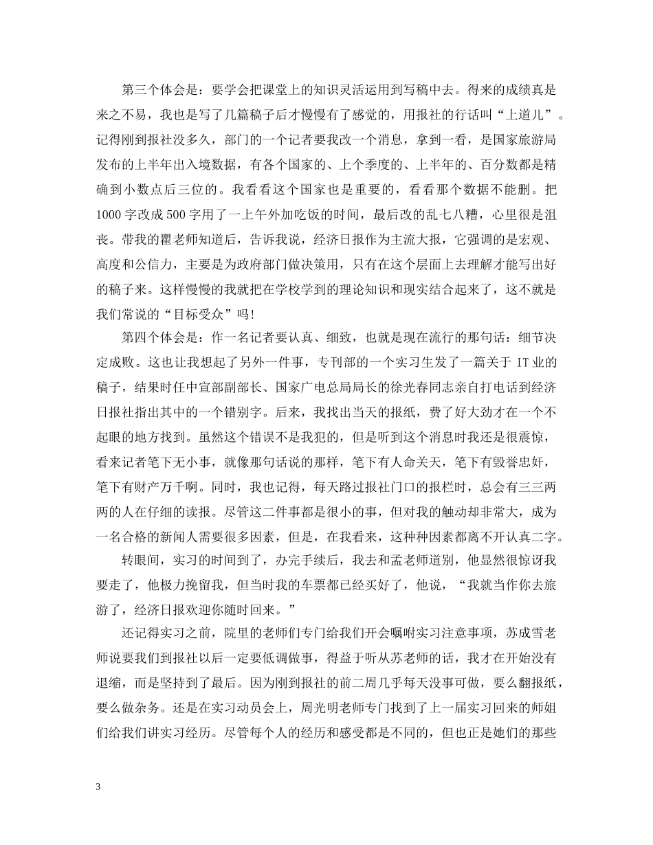 实习个人优缺点总结 _第3页