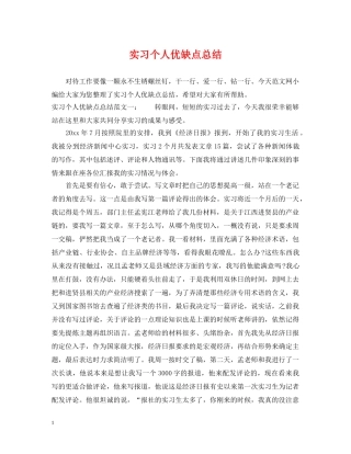 实习个人优缺点总结 