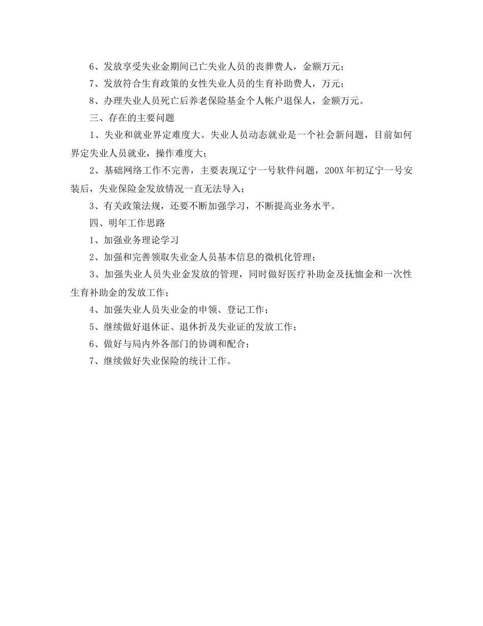 失业保险管理科的工作总结 _第2页