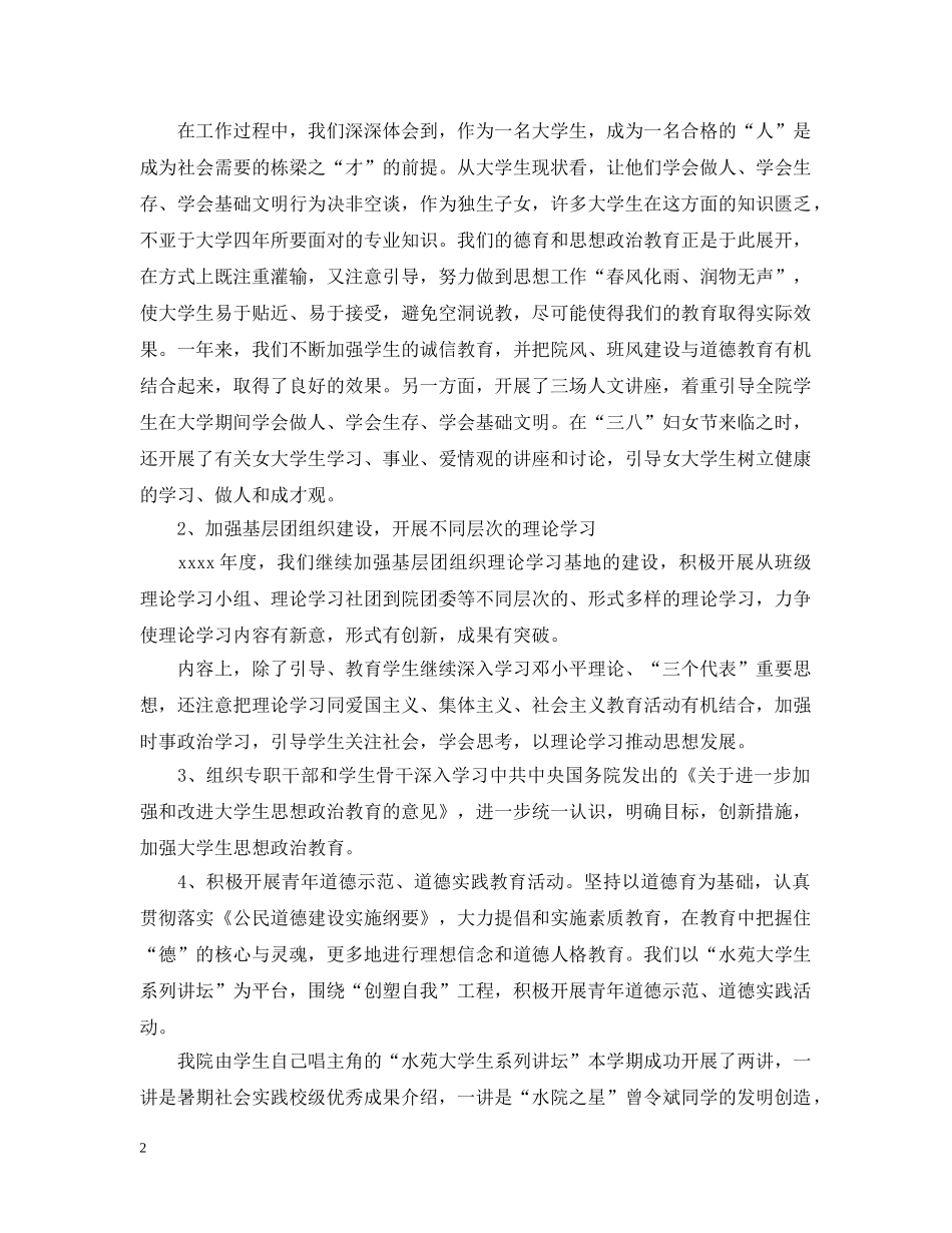 实习一年总结报告 _第2页