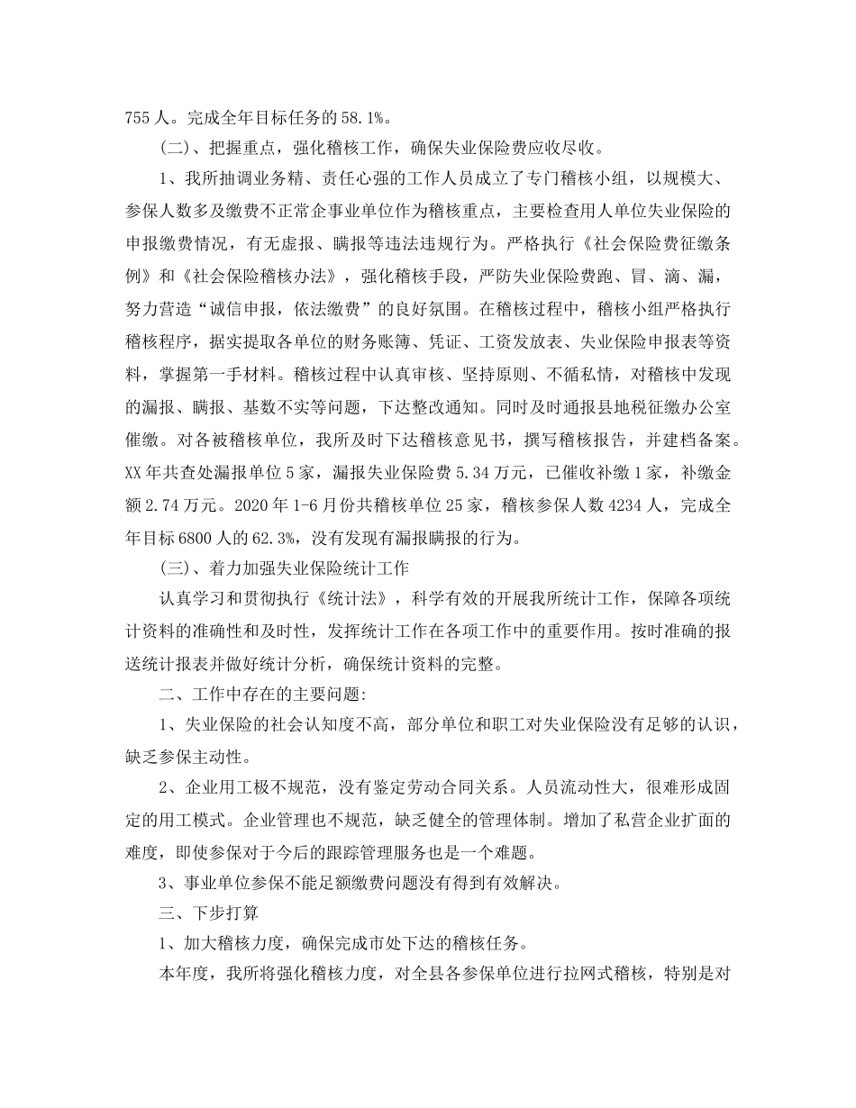失业保险工作总结 _第2页