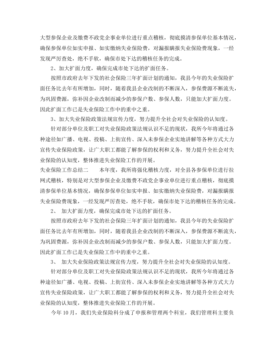 失业保险工作总结 _第3页