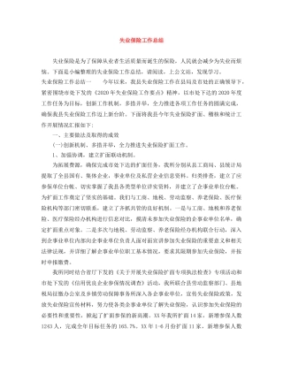 失业保险工作总结 
