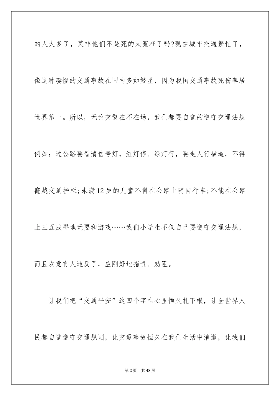 2024交通安全保证书_19_第2页