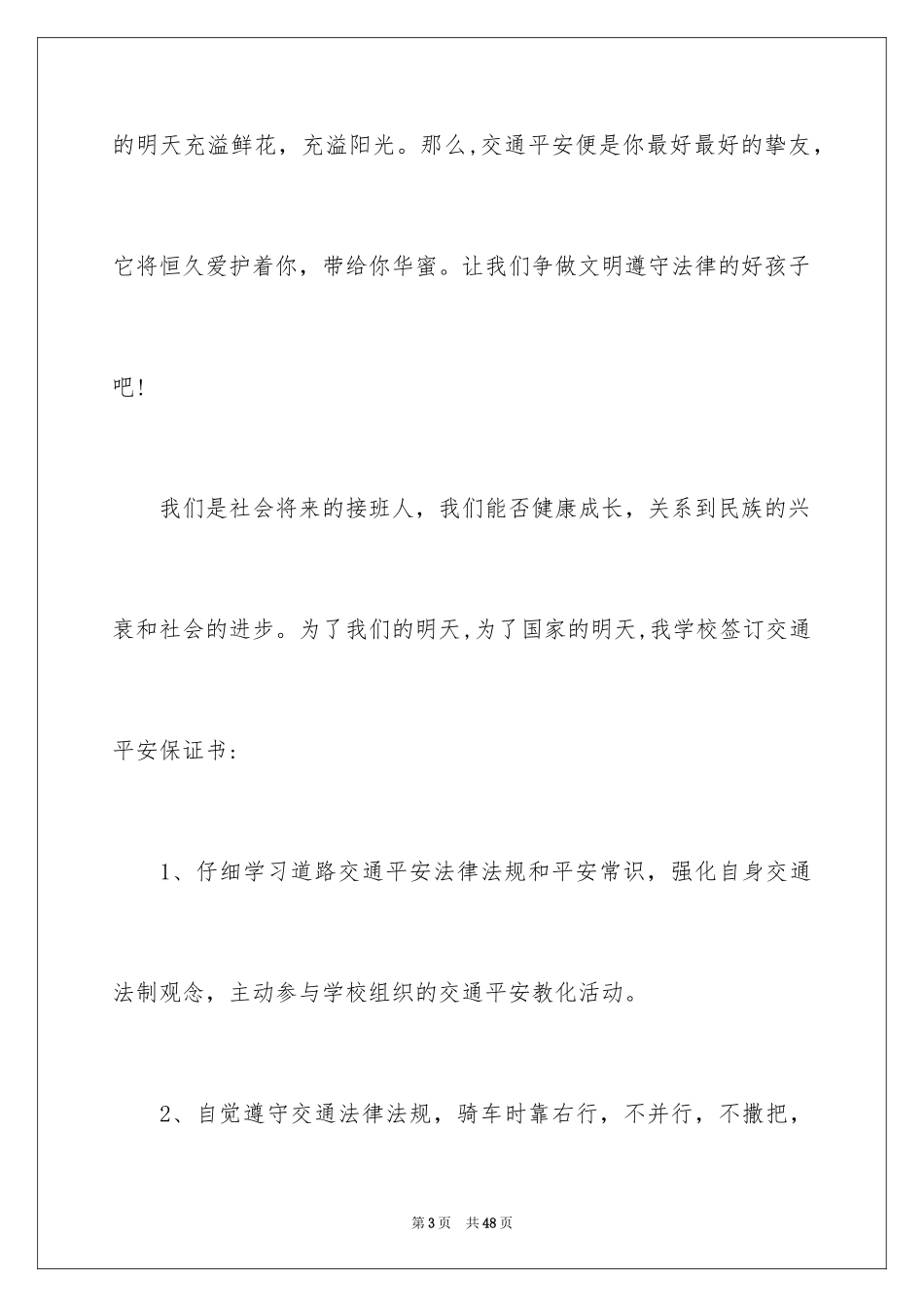2024交通安全保证书_19_第3页