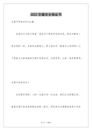2024交通安全保证书_19