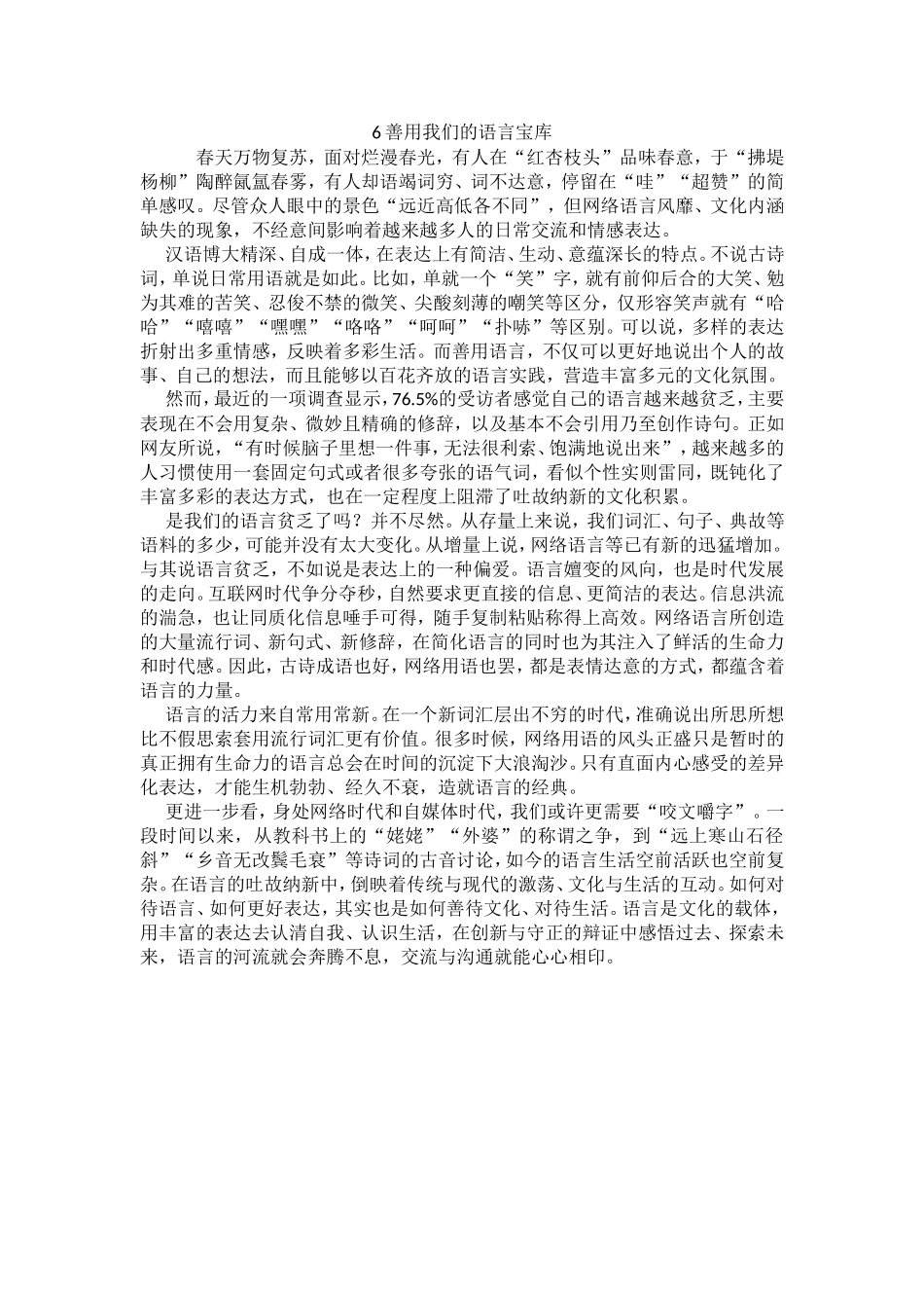 呵护孩子的童年时光_第1页