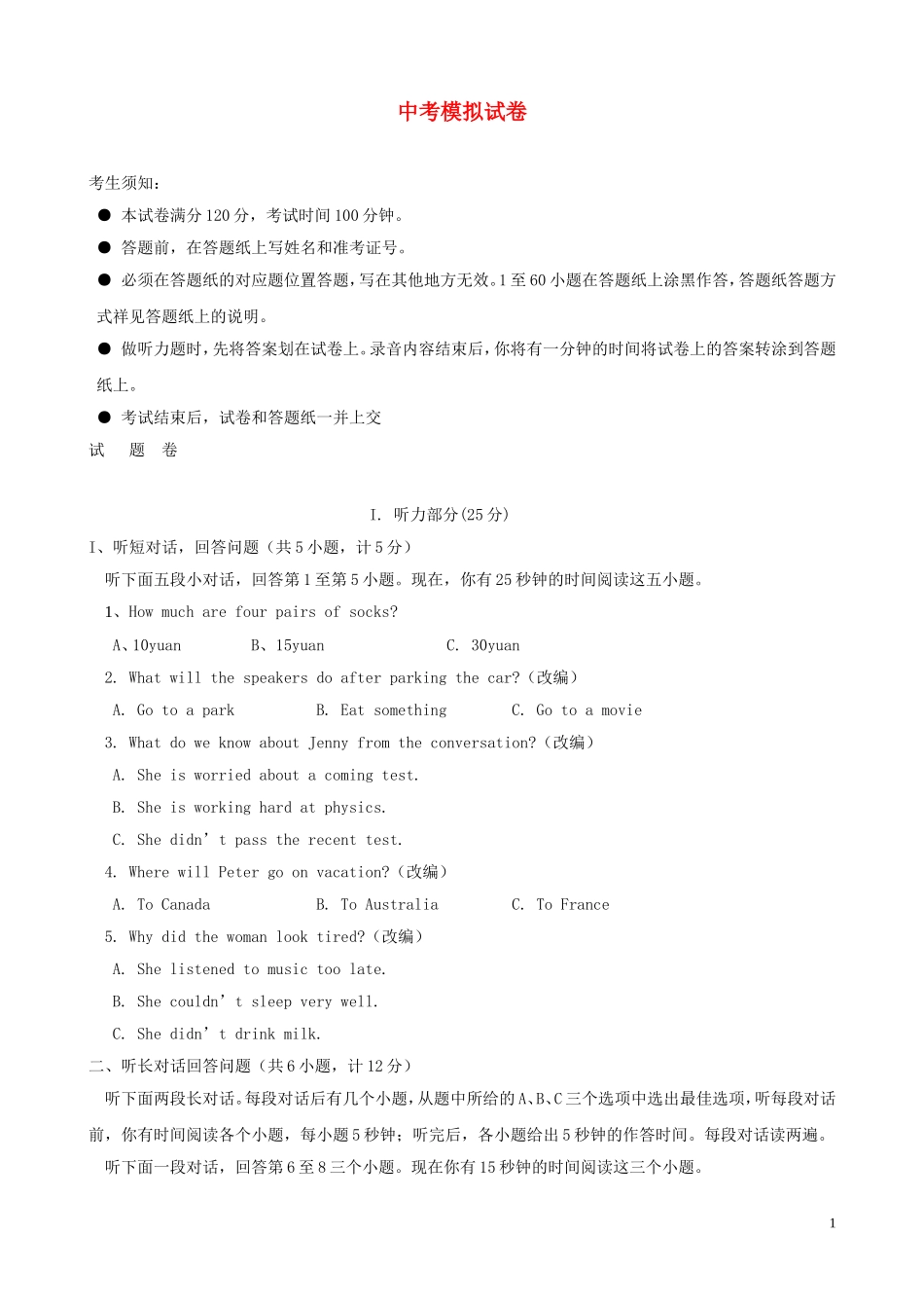 四川省绵阳市2015中考英语冲刺模拟试题(2)_第1页
