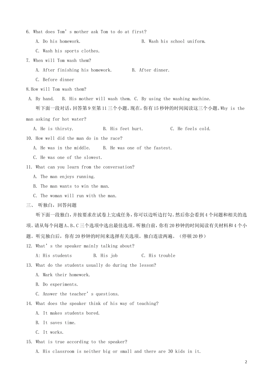 四川省绵阳市2015中考英语冲刺模拟试题(2)_第2页